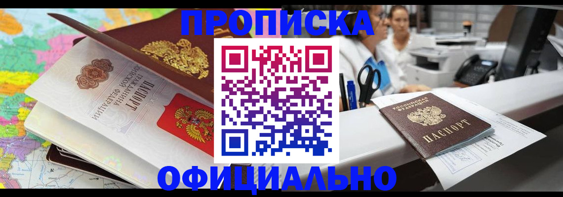 временная прописка в Кисловодске