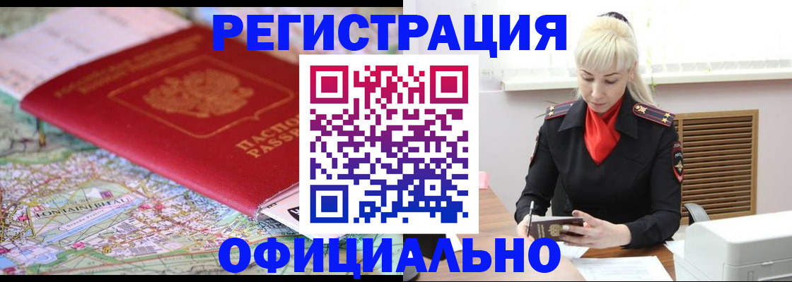 временная регистрация в Кисловодске