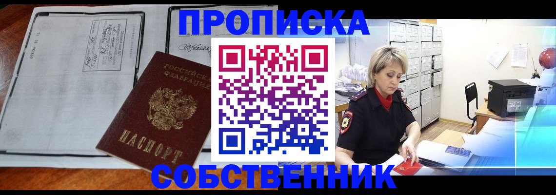 прописка паспорт в Кисловодске