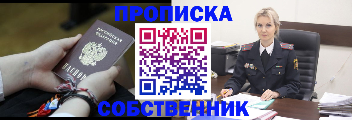 временная прописка в Кисловодске
