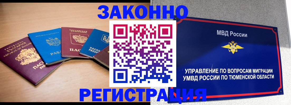 прописка в квартире в Кисловодске